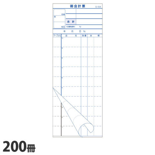 大黒工業 会計伝票 200冊 S-20A: