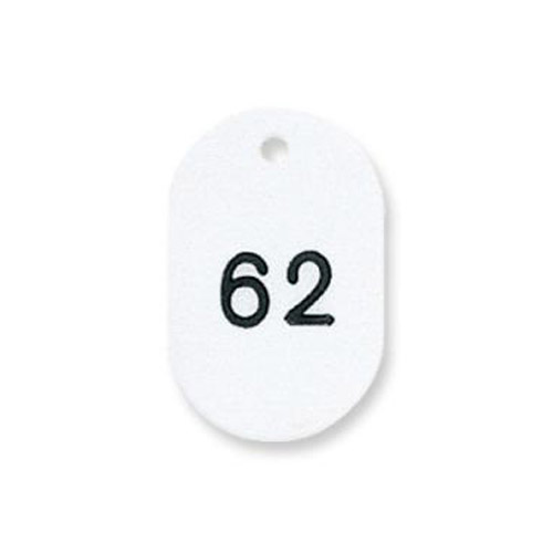 プラスチック番号札(番号入) 小 51～100番 ホワイト: