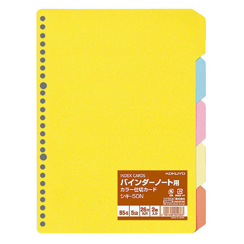コクヨ カラー仕切カード バインダーノート用 5色5山2組 26穴 B5判タテ ｼｷ-50N: