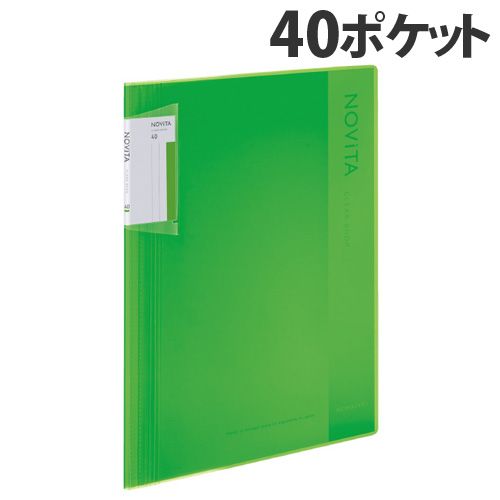 コクヨ クリアブック ノビータ (固定式) A4タテ 40ポケット ライトグリーン ラ-NV40LG: