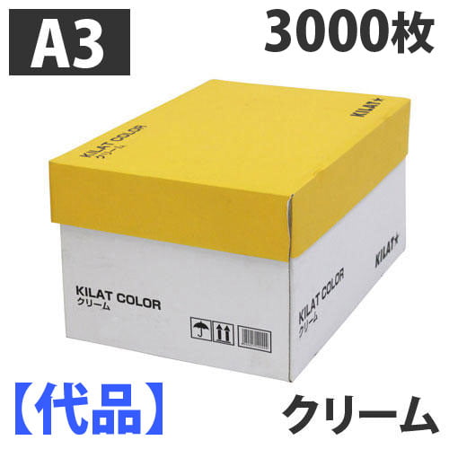 【限定品】カラーコピー用紙 A3 クリーム 3000枚（1500枚×2箱）: