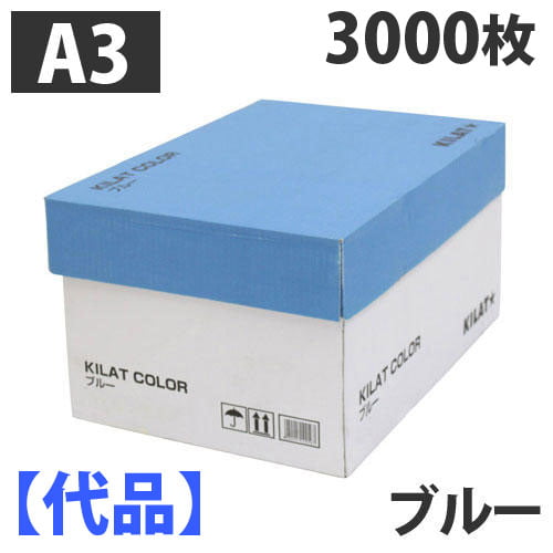 【限定品】カラーコピー用紙 A3 ライトブルー 3000枚（1500枚×2箱）: