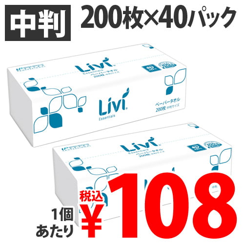 ユニバーサル・ペーパー リビィ ペーパータオル ソフトタイプ 中判 200枚 40パック: