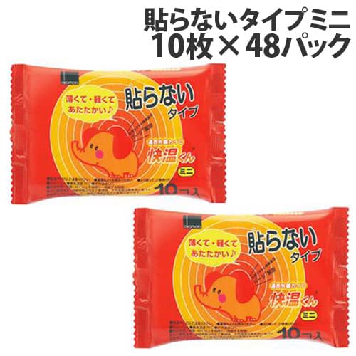 【使用期限:25.12.31以降】オカモト 快温くん 貼らないカイロ ミニ 10枚入×48個: