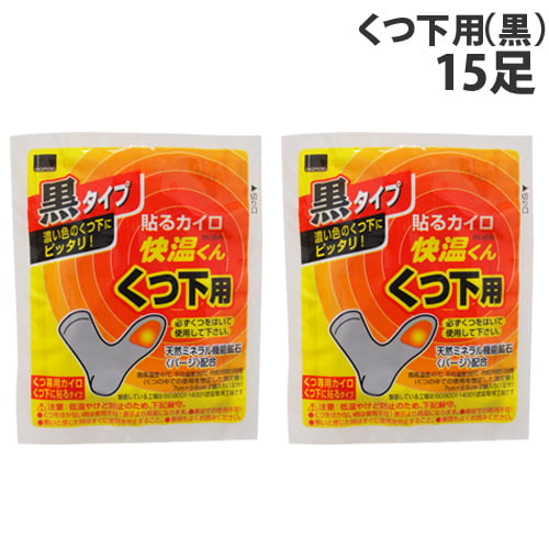 【使用期限:25.12.31以降】オカモト 快温くん くつ下用 黒 15足分入: