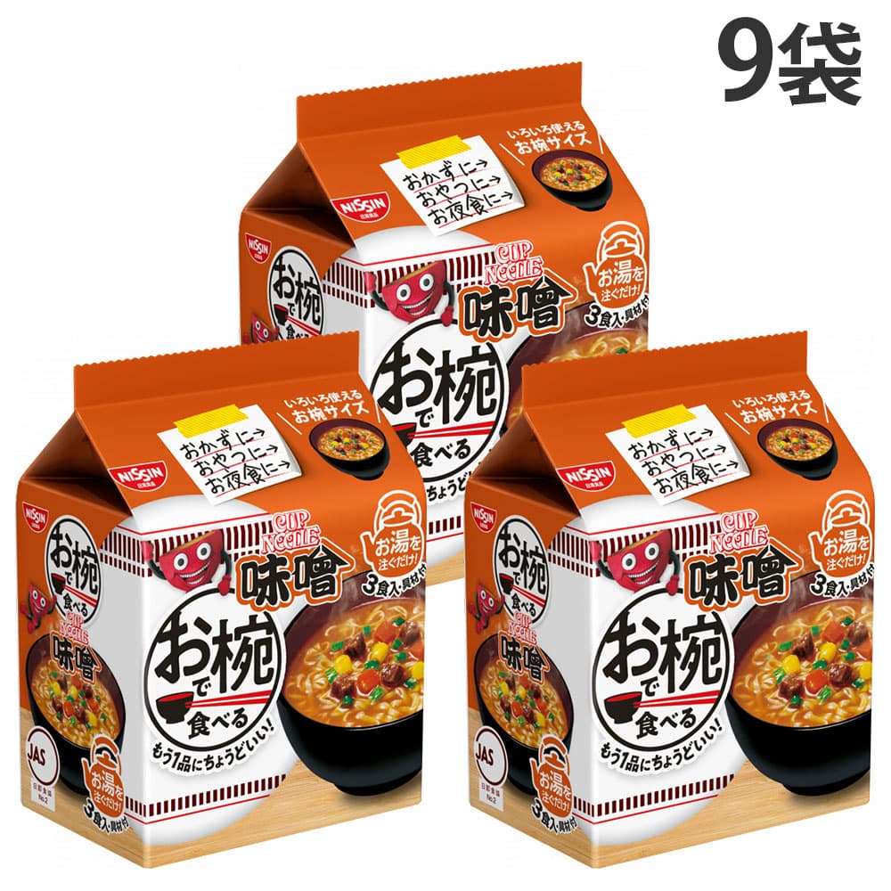 賞味期限:26.10.24 日清食品 お椀で食べる カップヌードル 味噌 3食入×9袋: