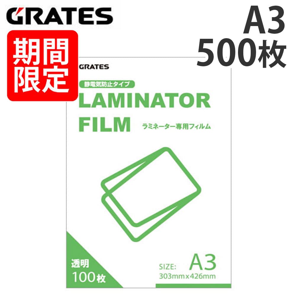 GRATES ラミネーターフィルム A3 100ミクロン 100枚入 5個: