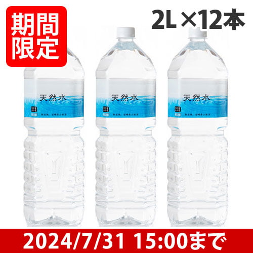 【賞味期限:26.04.01以降】霧島 天然水 2L×12本【他商品と同時購入不可】: