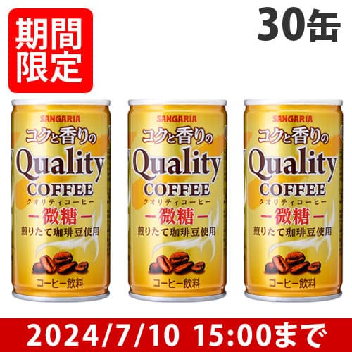 【賞味期限:25.03.31】サンガリア コクと香りのクオリティコーヒー 微糖185g×30缶: