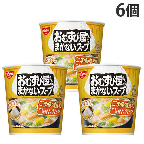 賞味期限:26.01.02 日清食品 おむすび屋さんのまかないスープ ごま味噌豆乳 13g 6個: