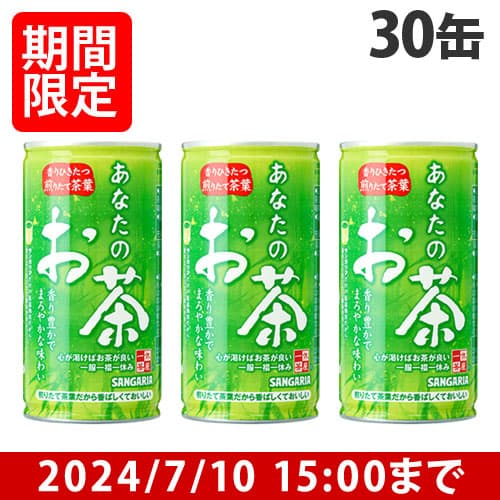 【賞味期限:25.03.31】サンガリア 緑茶 あなたのお茶 190g×30缶: