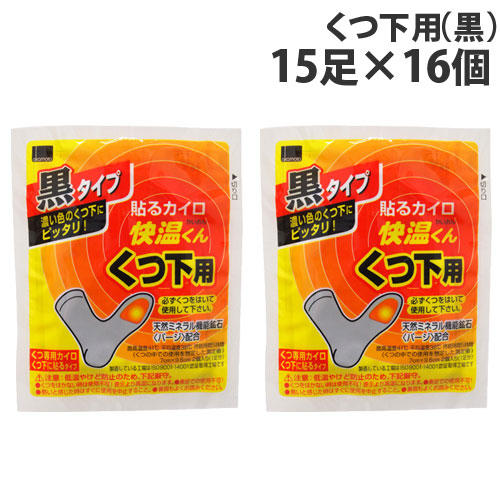 【使用期限:25.12.31以降】オカモト 快温くん 貼るカイロ くつ下用 黒 15足分入×16個: