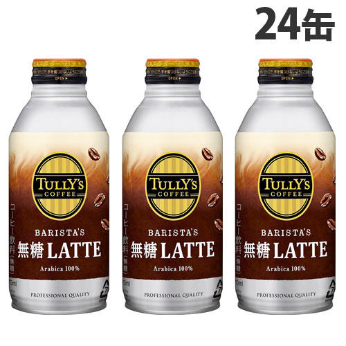 【賞味期限:24.10.31】伊藤園 タリーズコーヒー TULLY'S COFFEE BARISTA'S 無糖LATTE ボトル缶 370ml×24缶: