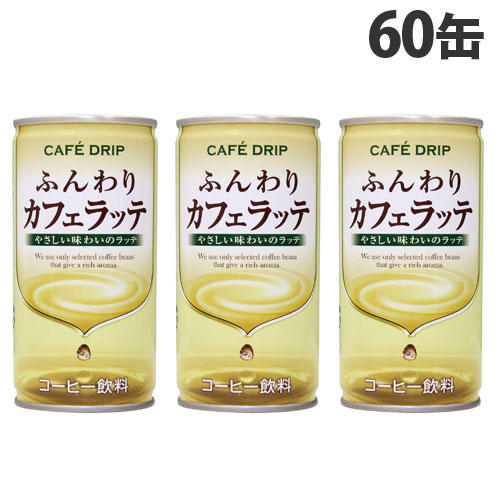 【賞味期限:24.06.30】富永貿易 カフェドリップ ふんわりカフェラッテ 185g×60缶: