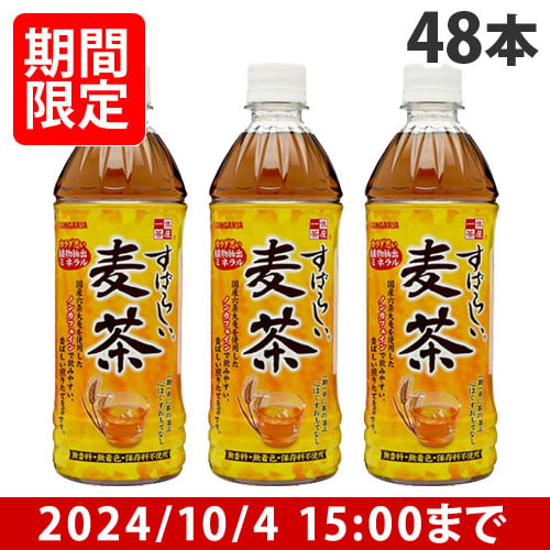 【賞味期限:25.04.30】サンガリア すばらしい麦茶 500ml 48本: