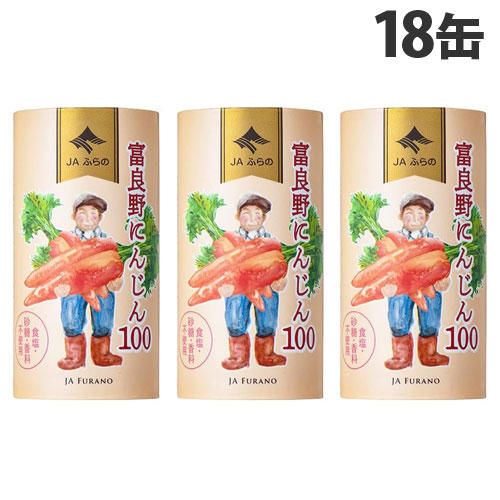 【賞味期限:24.11.26】JAふらの 富良野にんじん100 125ml×18缶: