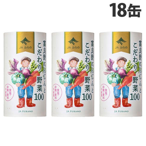 【賞味期限:24.11.26】JAふらの 富良野にんじんとこだわり野菜100 125ml×18缶: