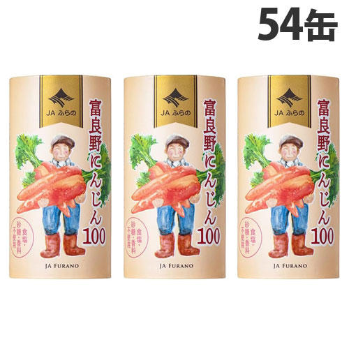 【賞味期限:24.11.26】【送料弊社負担】JAふらの 富良野にんじん100 125ml×54缶【他商品と同時購入不可】: