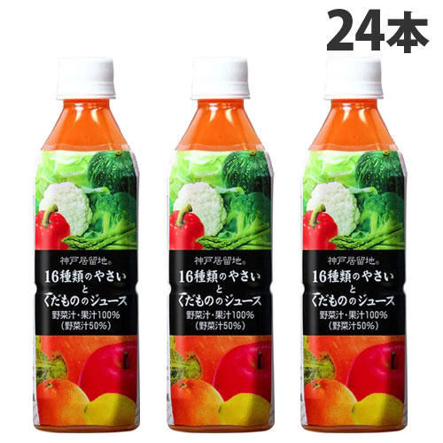 【賞味期限:25.02.10】富永貿易 神戸居留地 16種の野菜と果物 500g×24本: