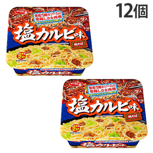 【賞味期限:25.03.02】サンヨー サッポロ一番 塩カルビ味焼そば レギュラー 110g×12個: