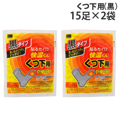 【使用期限：26.12.31以降】オカモト 快温くん くつ下用 黒 15足分入×2袋: