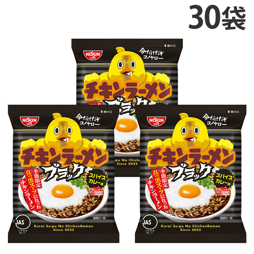 賞味期限:26.06.21 日清食品 ブラックチキンラーメン 90g 30袋: