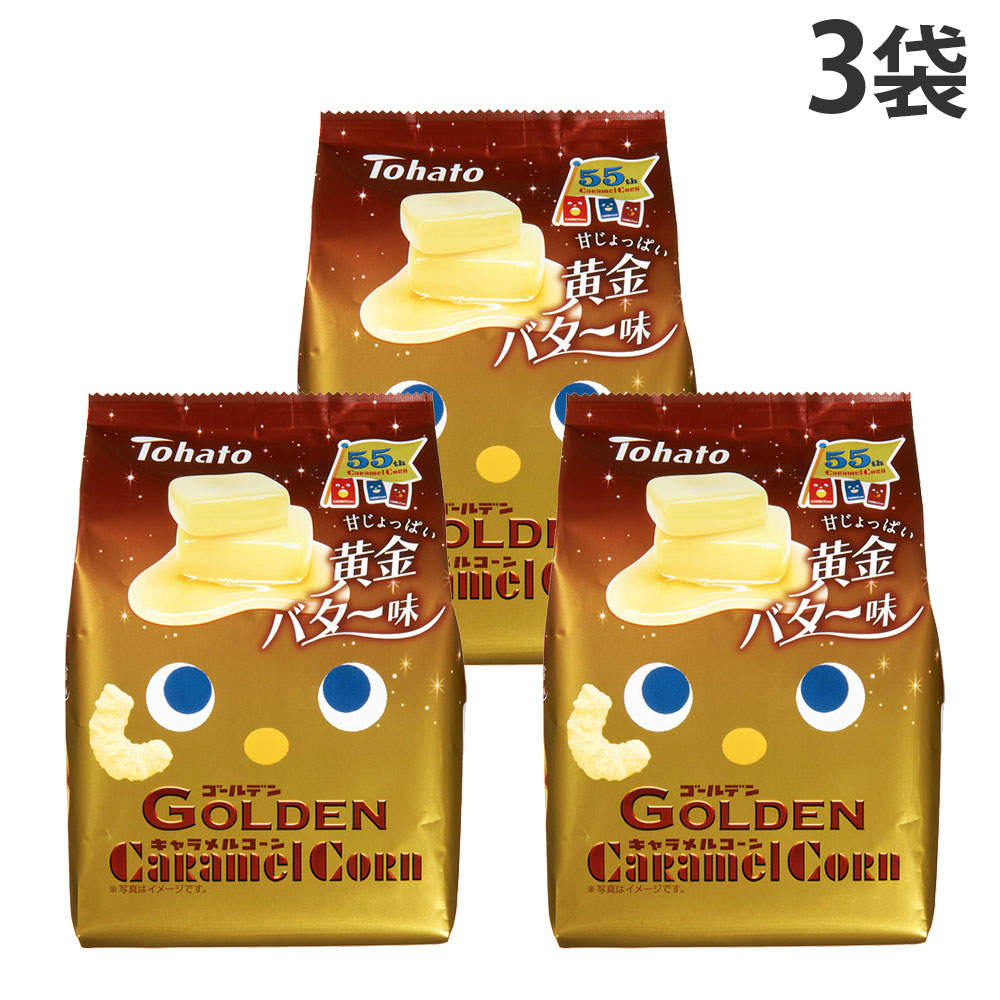 賞味期限:26.09.01 東ハト キャラメルコーン GOLDEN 黄金バター味 55g 3袋: