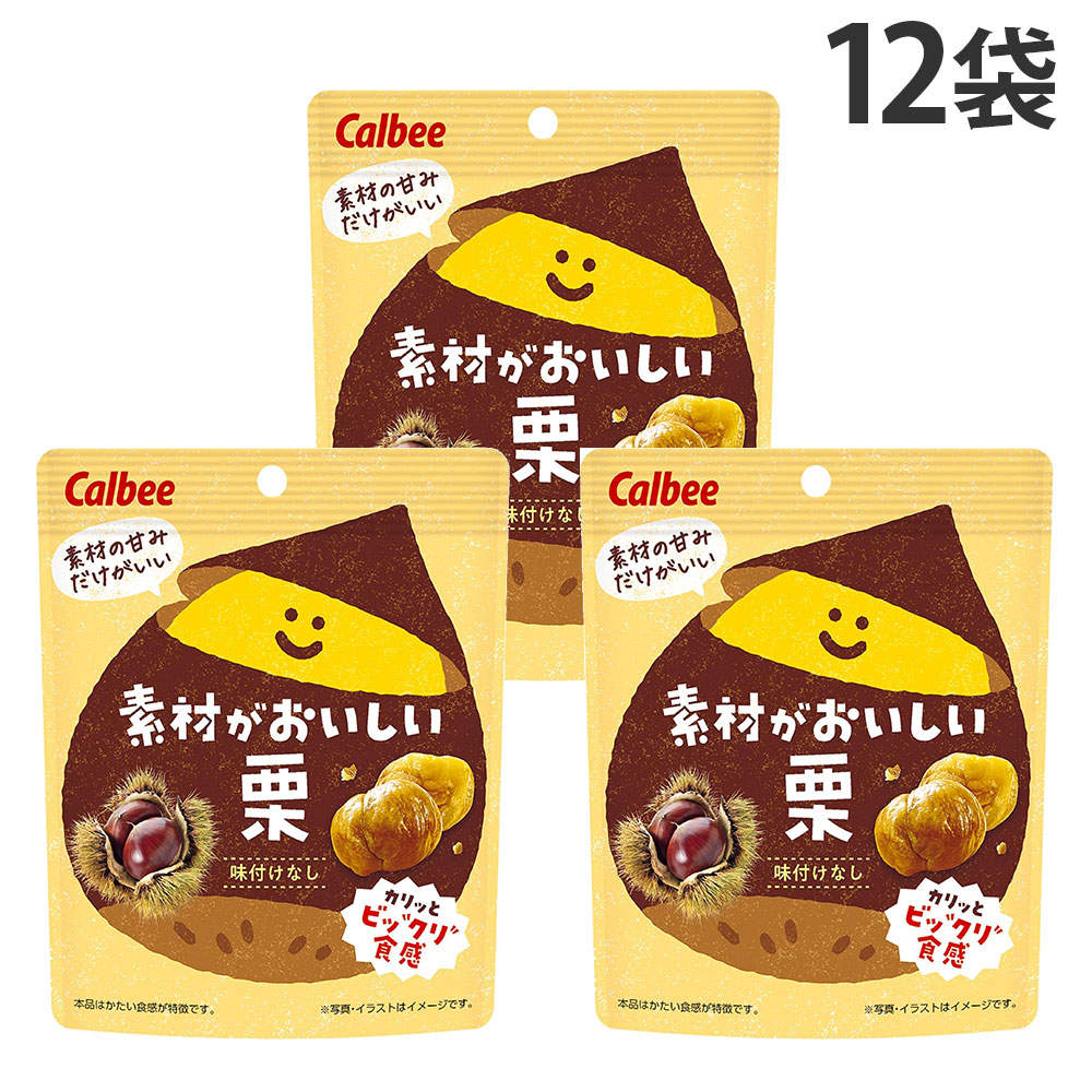賞味期限:26.06.30 素材がおいしい栗 カルビー 30g 12袋: