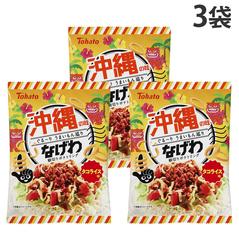 賞味期限:26.10.26 うまいもんなげわ 沖縄タコライス味 東ハト 51g 3袋: