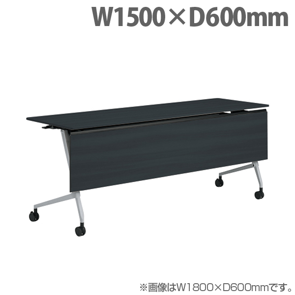 オカムラ サイドフォールドテーブル マルカ 棚板付 W1500×D600×H720mm シルバー脚 ブラック 81F5BD MER8: