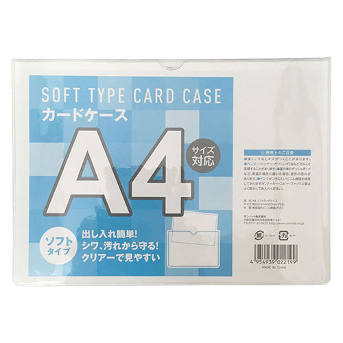 ソフトカードケース A4 1枚: