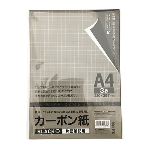 カーボン紙 片面筆記用 黒 A4サイズ 3枚入 2313: