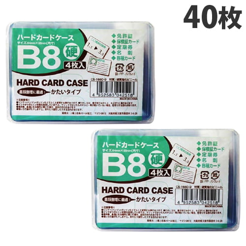 日本パール加工 カードケース 硬質 B8 4枚入×10セット: