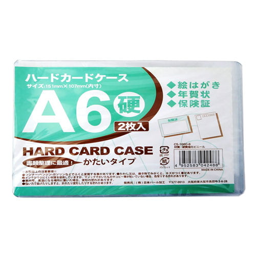 日本パール加工 カードケース 硬質 A6 2枚入 001-CS-1660-6: