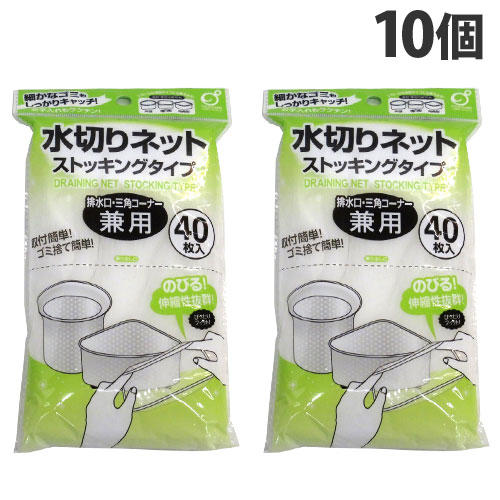 オカザキ 水切りネット ストッキングタイプ 排水口・三角コーナー兼用 40枚入×10個: