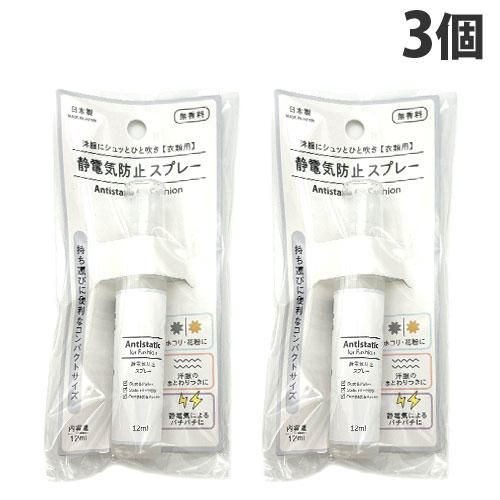 田上 静電気防止スプレー 無香料 12ml×3個: