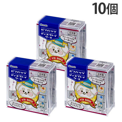 イノマタ化学 ピンバッジ ディスプレイケース 10個: