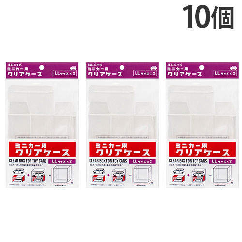 山田化学 ミニカー用クリアケース LL 2P×10個: