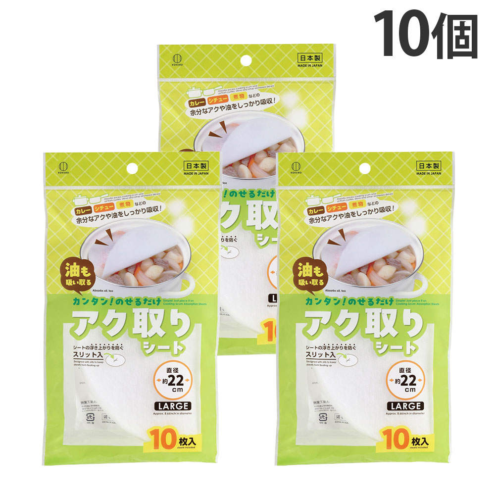 小久保工業所 アク取りシート 直径22cm 10枚入 10個:
