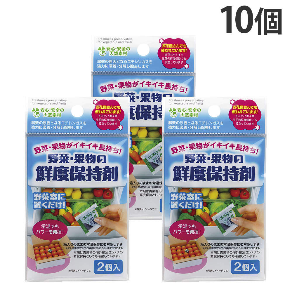 不動化学 野菜・果物の鮮度保持剤 2P 10個: