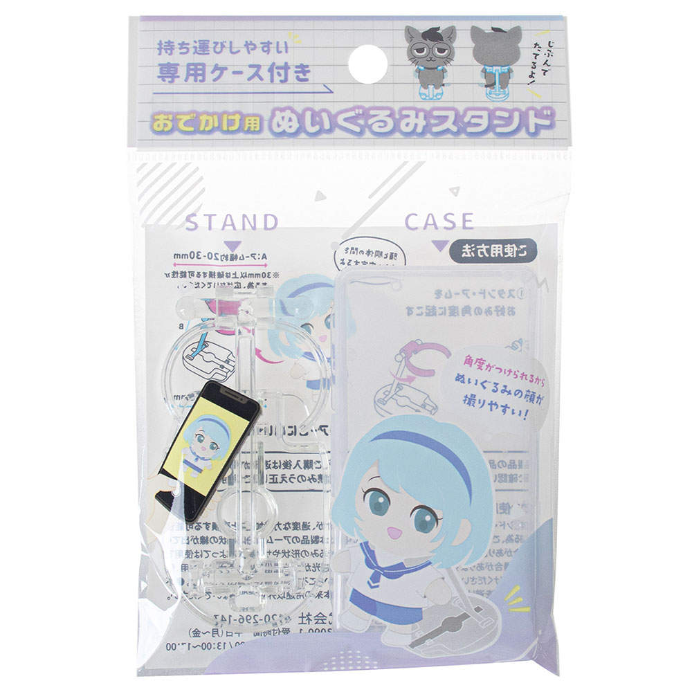 山田化学 おでかけ用ぬいぐるみスタンド: