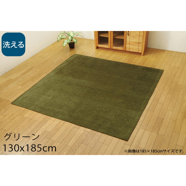イケヒコ モデルノ 洗える ラグカーペット シェニール織 ホットカーペット対応 130×185cm グリーン MDRN130185: