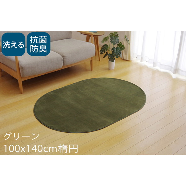 イケヒコ ピオニー 洗える 抗菌防臭 ラグ ホットカーペット対応 100×140cm楕円 グリーン PON100140: