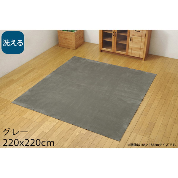 イケヒコ イーズ 洗える カーペット ホットカーペット対応 3畳 220×220cm グレー ISE220220: