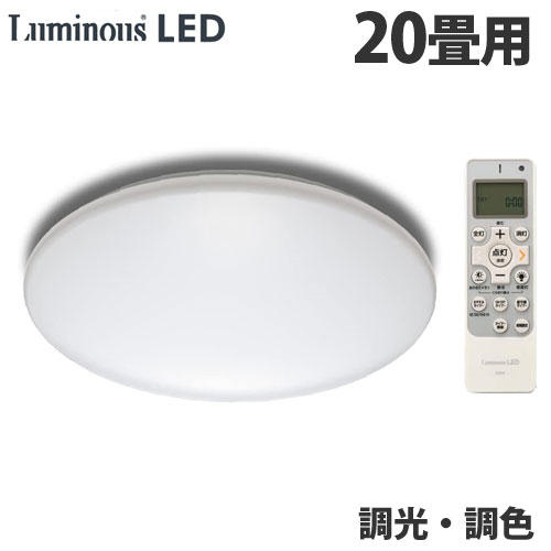 ルミナス LEDシーリングライト 調光・調色 20畳用 E55-W20DS: