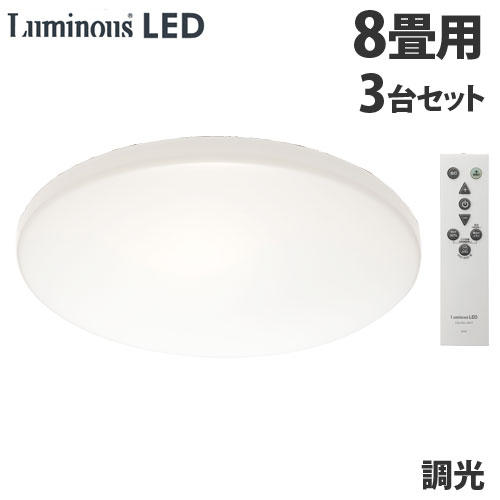 ドウシシャ LEDシーリングライト 調光 8畳用 3台セット E45-Z08DX: