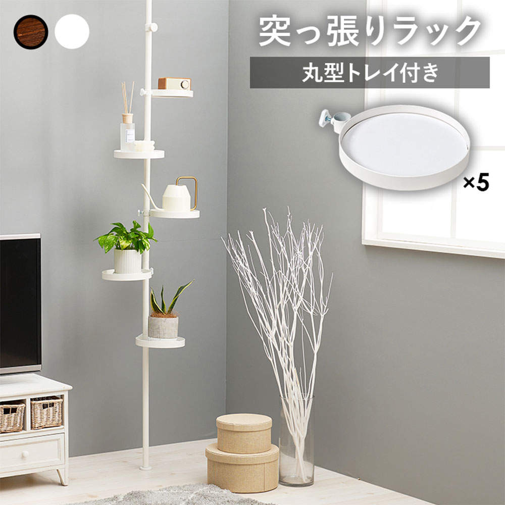 萩原 突っ張り棒＆パーツ 6点セット 丸型 ホワイト KTR-3116-WH: