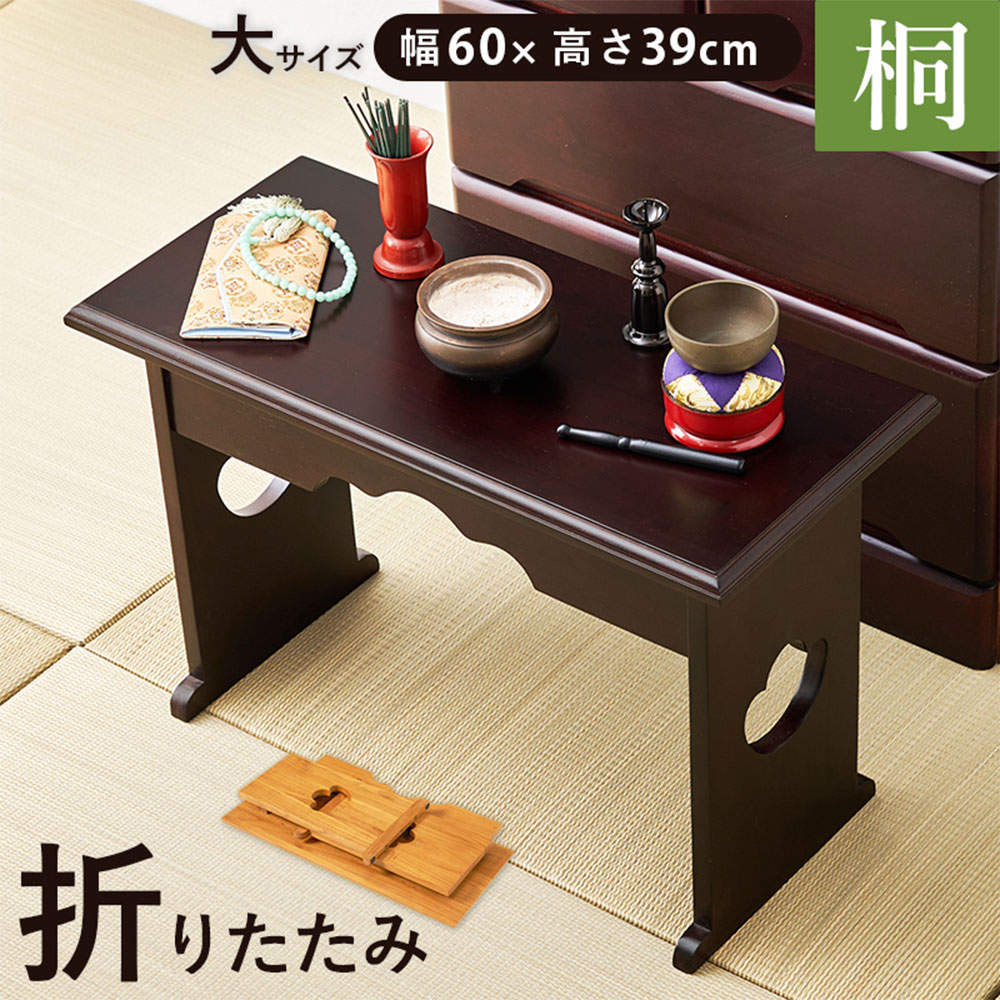 萩原 供物台 ダークブラウン MT-6759DBR: