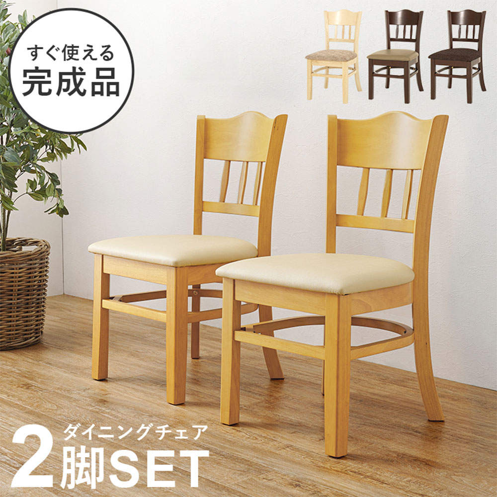 萩原 ダイニングチェアー 2脚セット ナチュラル PVCレザー VC-7593NA: