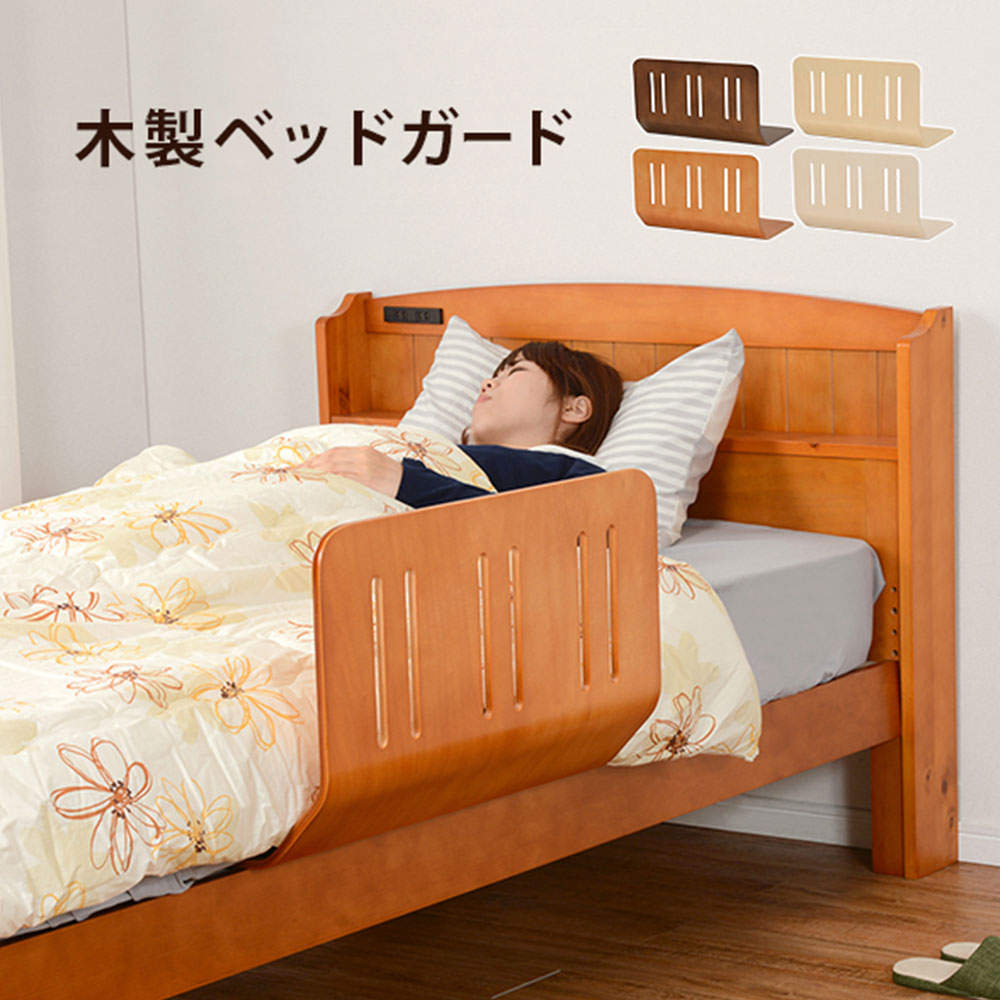 萩原 曲げ木ベッドガードDBR ダークブラウン LBG-4297T-DBR: